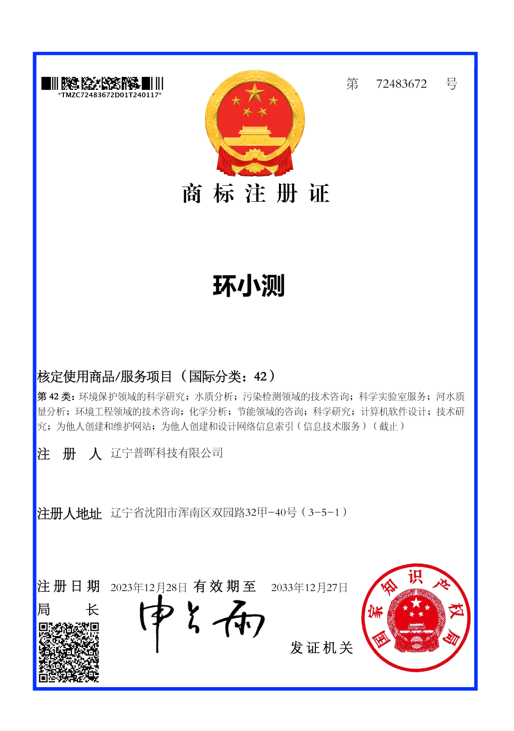 商標注冊證_l.png